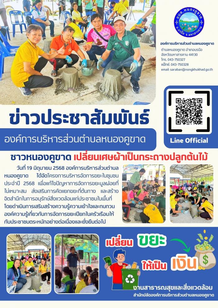 โครงการบริหารจัดการขยะในชุมชน ประจำปี...