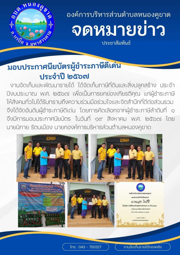 มอบประกาศนียบัตร "ผู้ชำระภาษีดีเ...